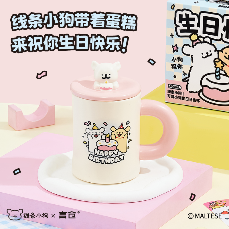 言仓线条小狗可爱马克杯粉色陶瓷高颜值居家实用女生闺蜜生日礼物