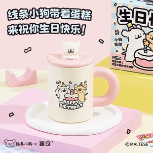 言仓线条小狗可爱马克杯粉色陶瓷高颜值居家实用女生闺蜜生日礼物