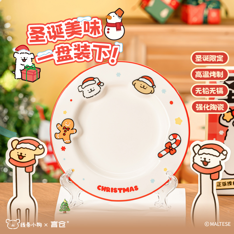 言仓线条小狗联名餐盘圣诞限定