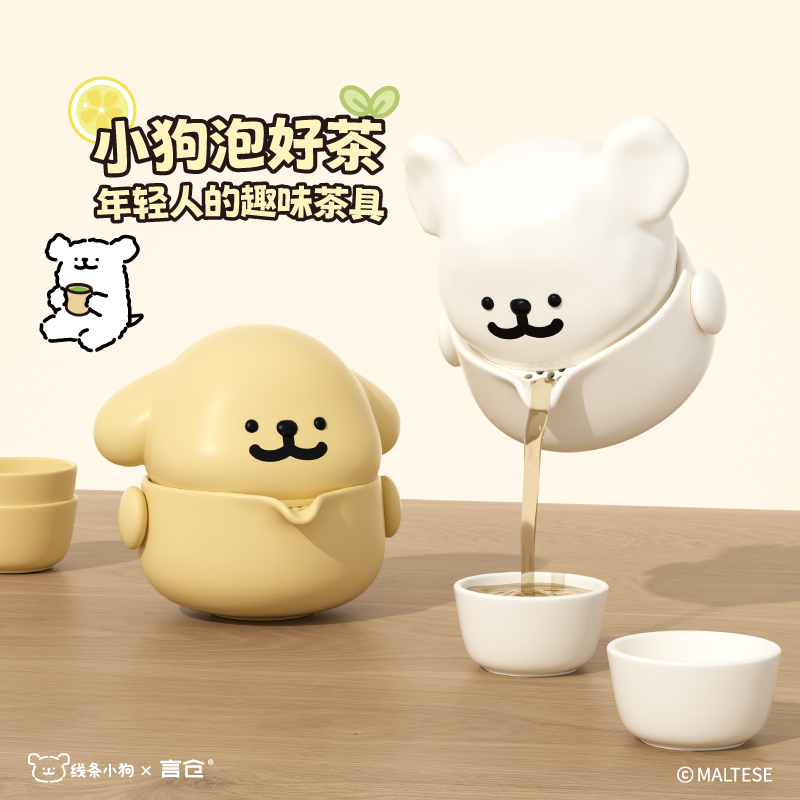 言仓线条小狗联名快客茶具套装