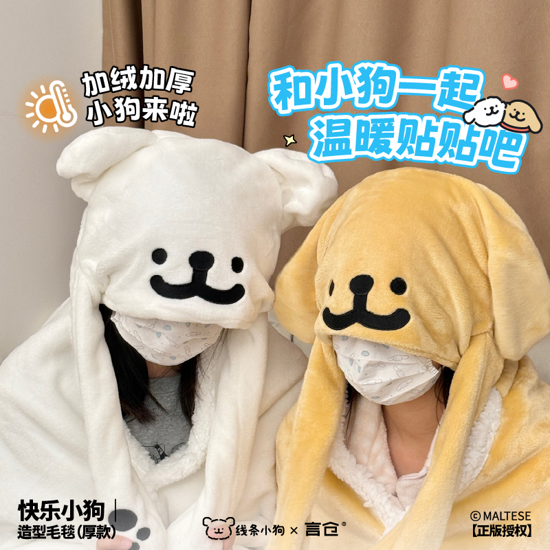 言仓线条小狗帽子毛毯加绒加厚法兰绒保暖多功能实用秋冬生日礼物