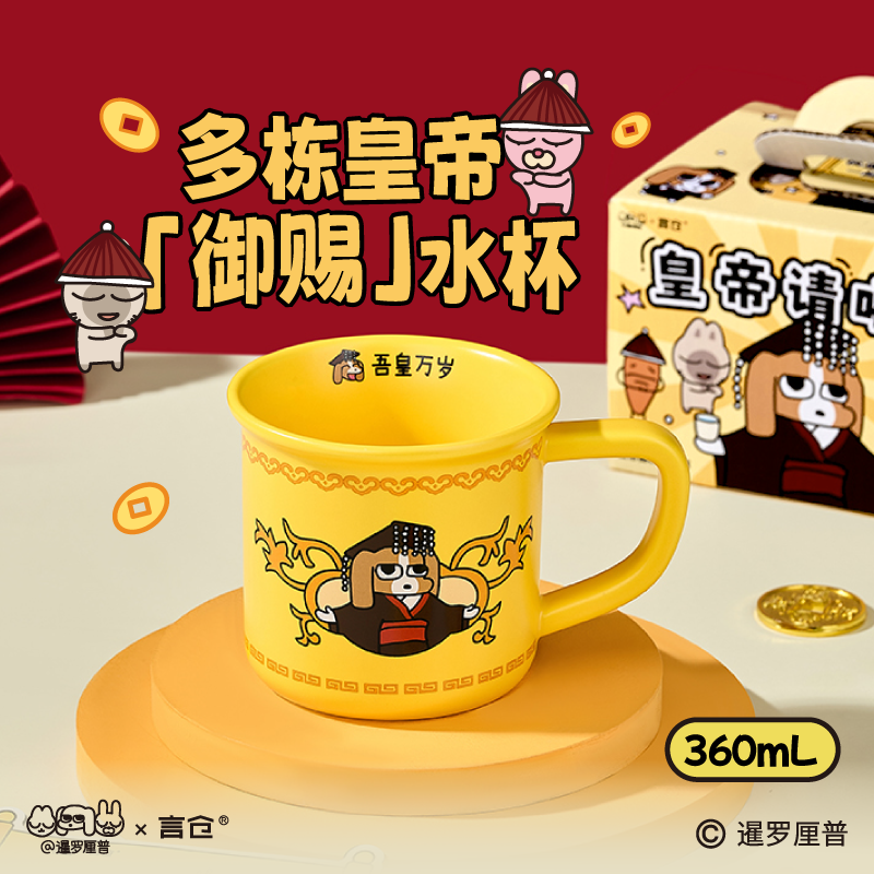 言倉(cāng)暹羅厘普聯(lián)名皇帝御杯多棟水杯陶瓷女生男生畢業(yè)生日禮物