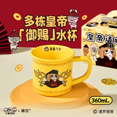 言仓暹罗厘普联名皇帝水杯多栋马克杯陶瓷女生男生新年生日礼物