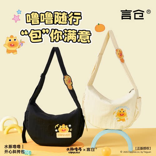 言仓水豚噜噜防水大容量斜挎包