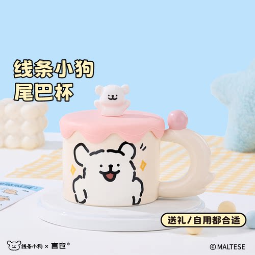快乐小狗联名、陶瓷带盖、安全环保