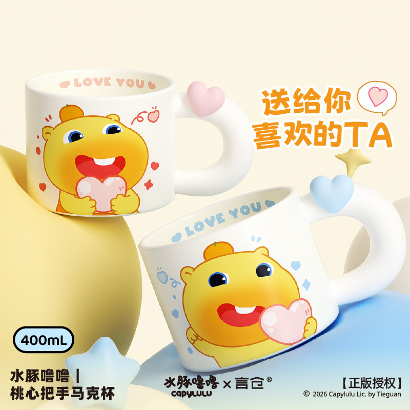 言仓水豚噜噜爱心马克杯创意情侣对杯礼盒送朋友卡通杯子生日礼物