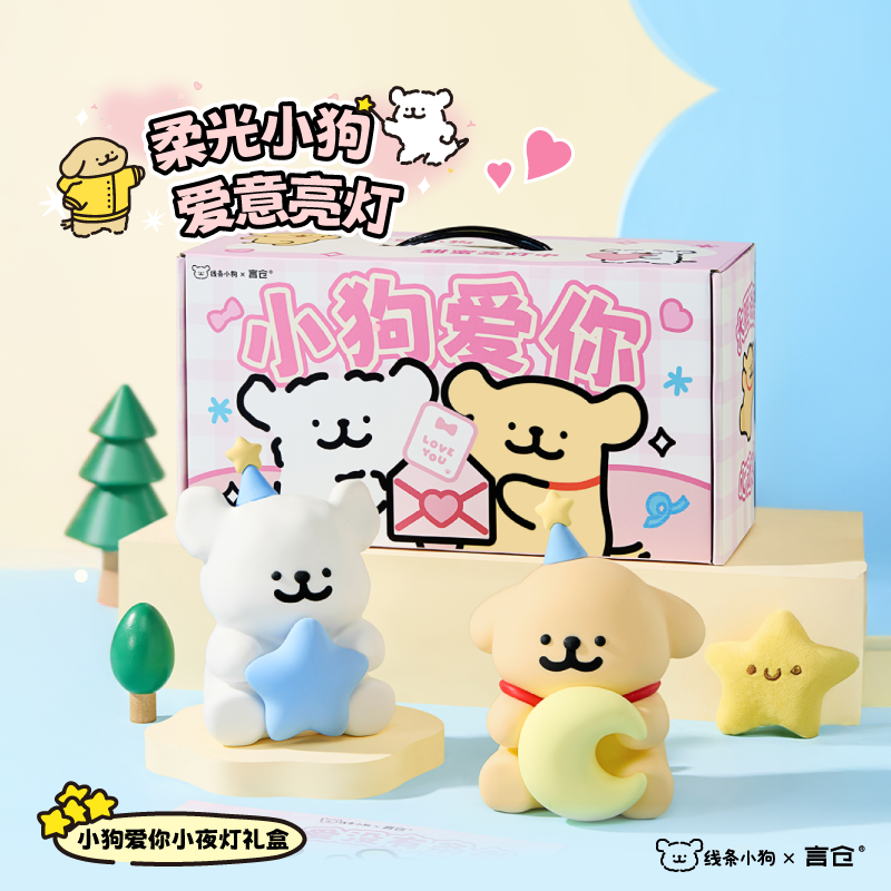 线条小狗情侣礼物推荐