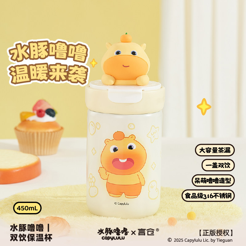 言仓水豚噜噜联名双饮保温杯可爱水杯保冷情侣闺蜜女新年生日礼物