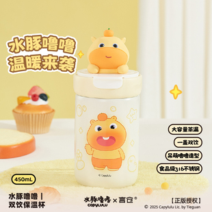 言仓水豚噜噜联名双饮保温杯可爱水杯保冷情侣闺蜜女新年生日礼物