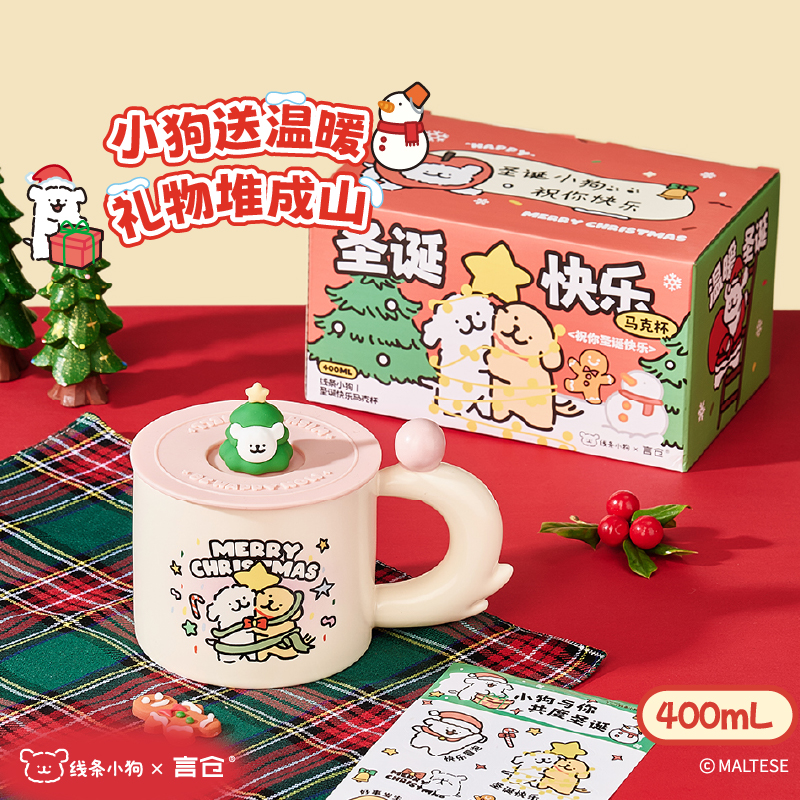 言仓线条小狗联名圣诞马克杯