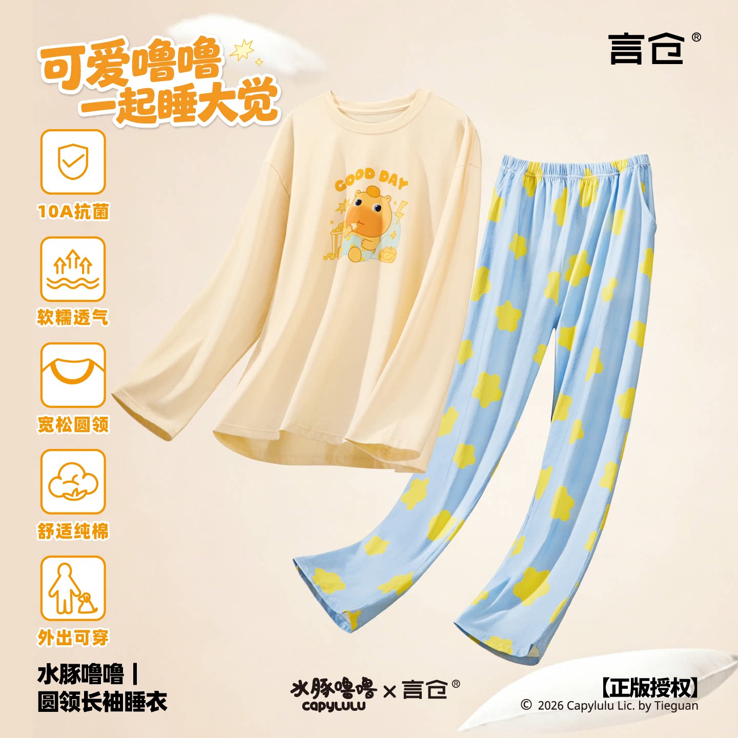 言仓水豚噜噜长袖睡衣宽松纯棉柔软家居服两件套休闲可爱男女情侣