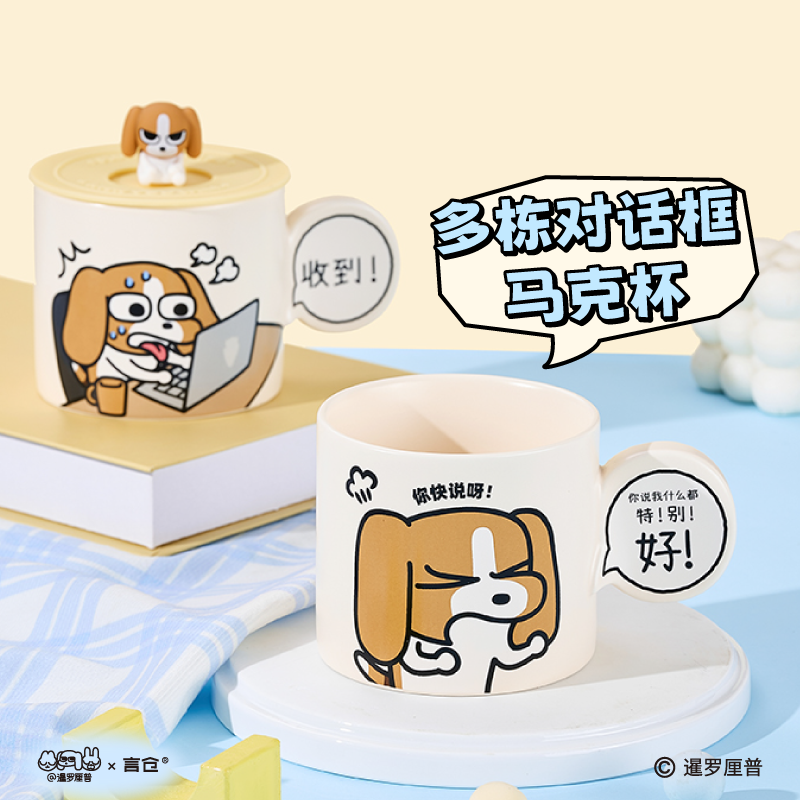 言仓实用喝水多栋对话框马克杯