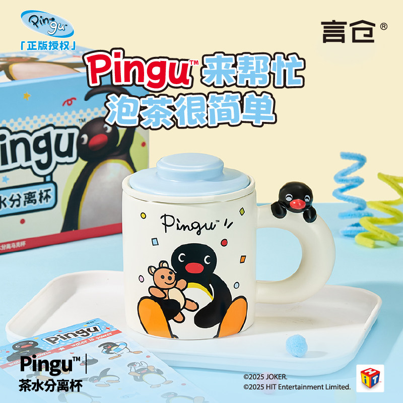言仓Pingu泡茶分离杯陶瓷可爱创意茶具居家女生乔迁新年生日礼物,节庆用品/礼品,创意礼盒/礼品套组,淘宝优惠券,粉丝福利购,淘宝优惠卷