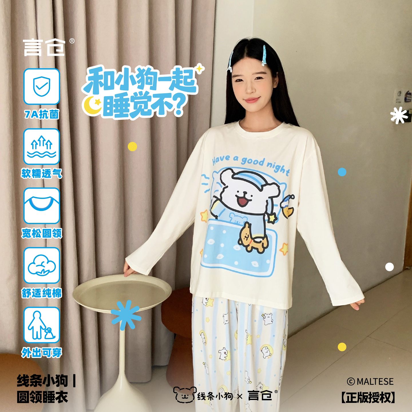 言仓线条小狗联名长袖睡衣纯棉可爱家居服插肩袖情侣女生礼物