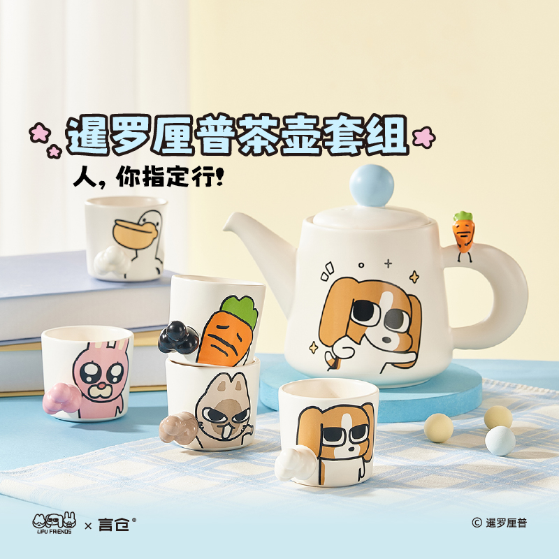 言仓暹罗厘普联名茶壶套组