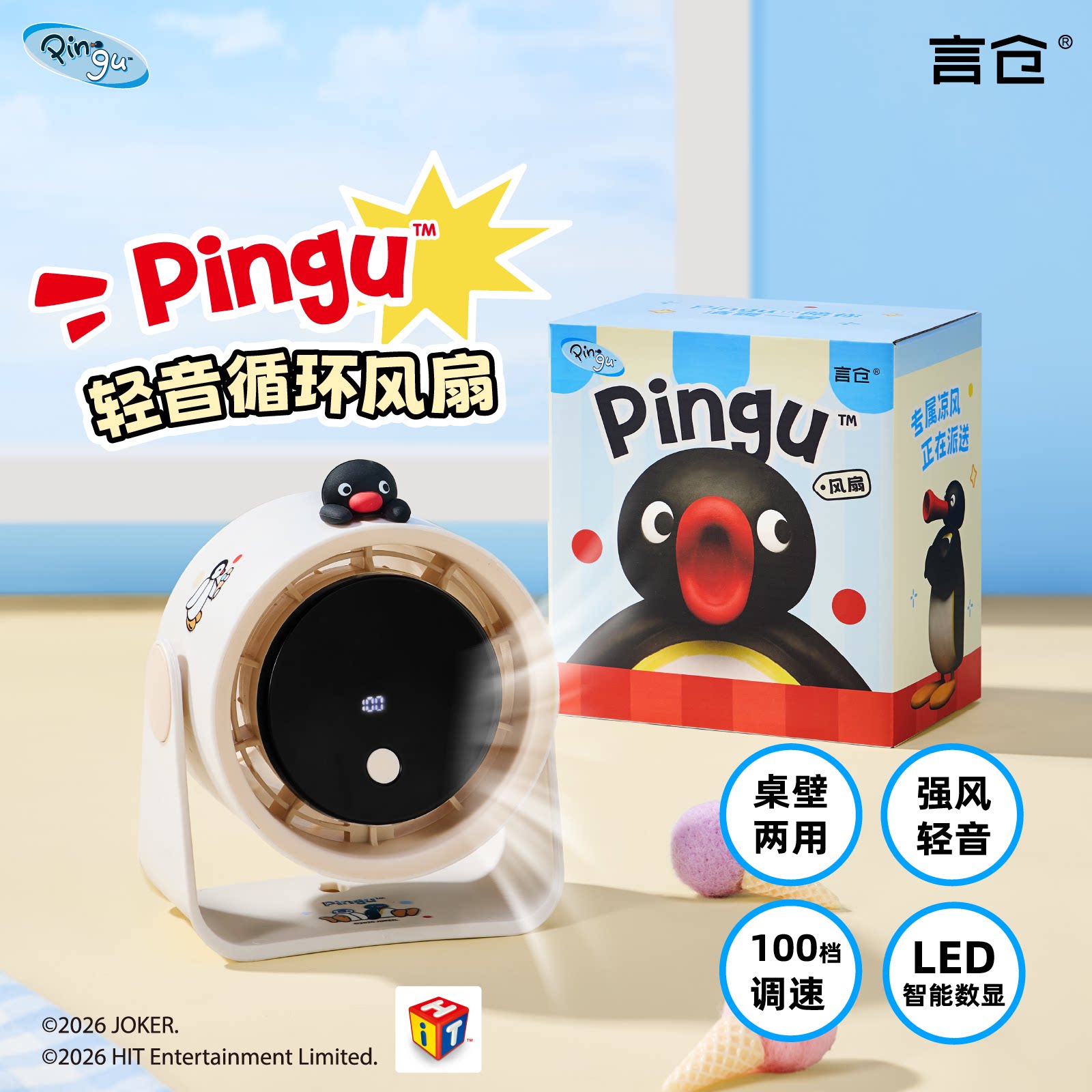 言仓pingu风扇轻音LED数显调速