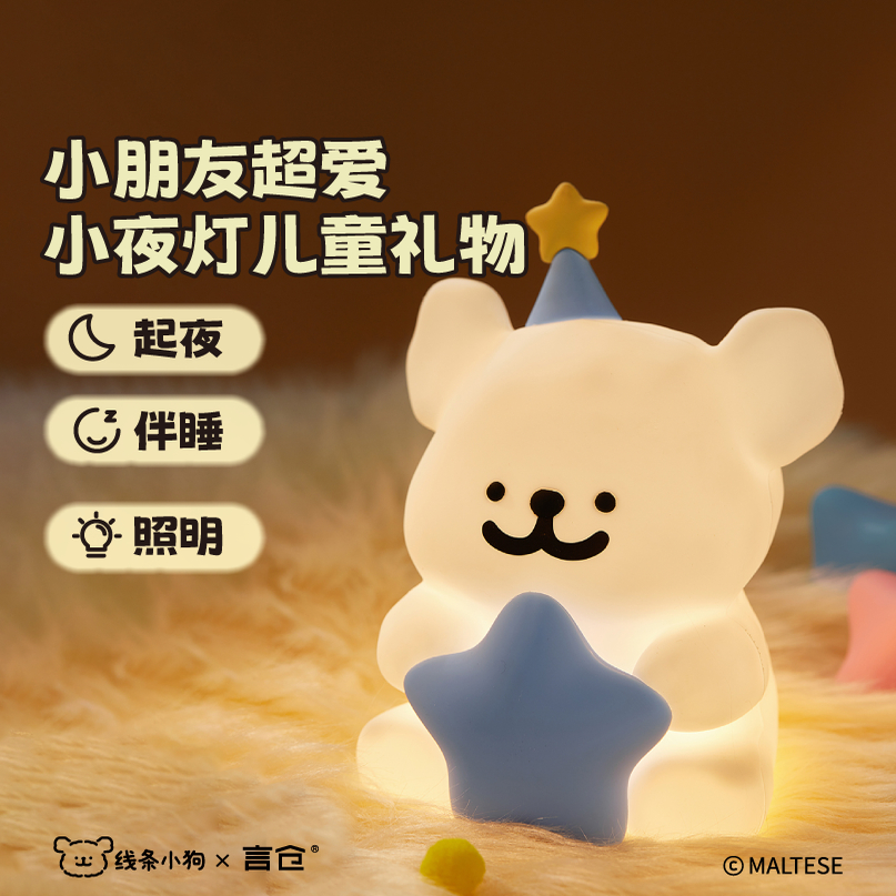 言仓线条小狗儿童小夜灯星星拍拍灯柔光睡眠可爱小朋友生日礼物