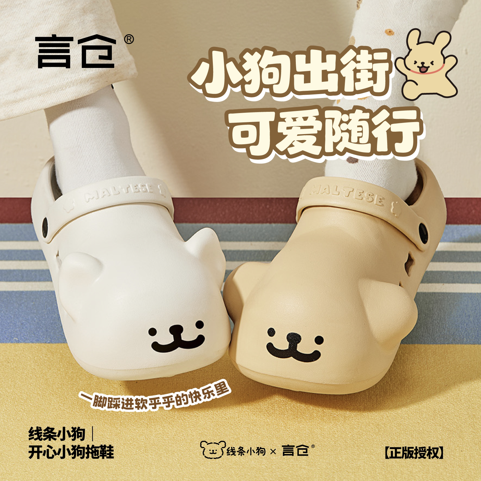 言仓线条小狗可爱防滑凉拖鞋