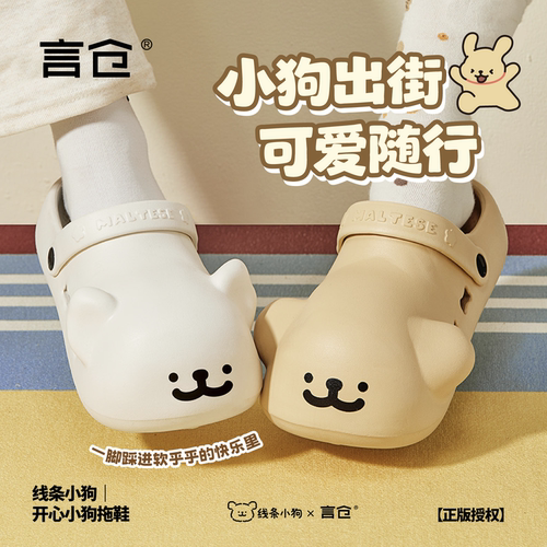 言仓线条小狗可爱防滑凉拖鞋