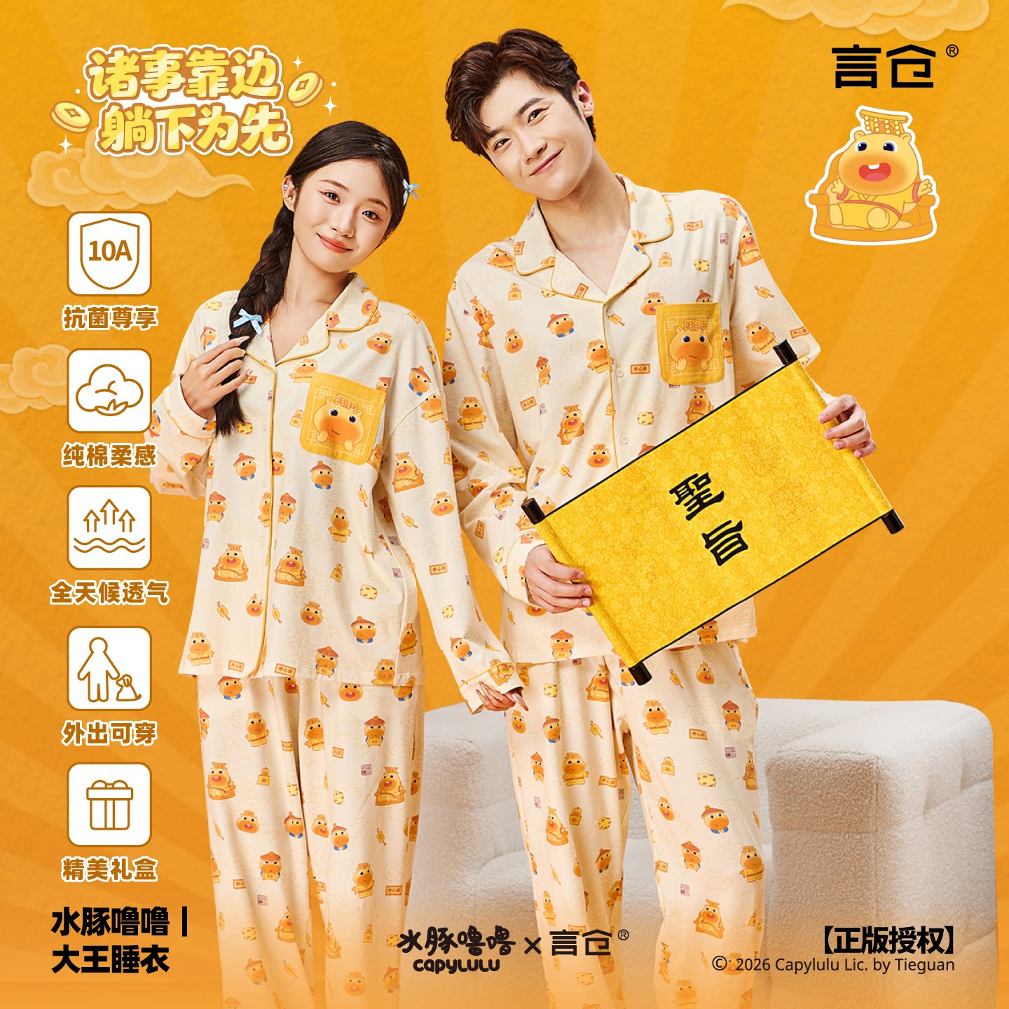 言仓水豚噜噜纯棉睡衣两件套套装
