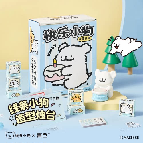 言仓线条小狗香薰蜡烛礼盒高颜值情侣茶蜡女友女生生日礼物