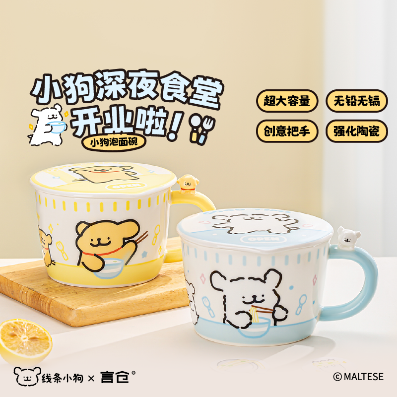 言仓线条小狗泡面碗陶瓷带把手大容量餐具一人食可爱生日礼物
