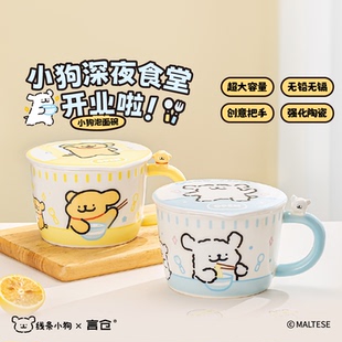 言仓线条小狗泡面碗陶瓷带把手大容量餐具一人食可爱新年生日礼物