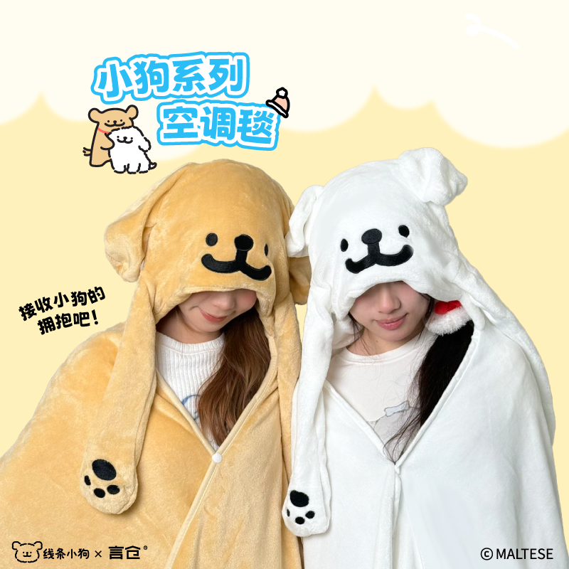 言仓线条小狗毛毯带帽午睡毯沙发毯办公室可爱女情侣生日礼物