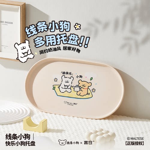 线条小狗联名可爱托盘收纳