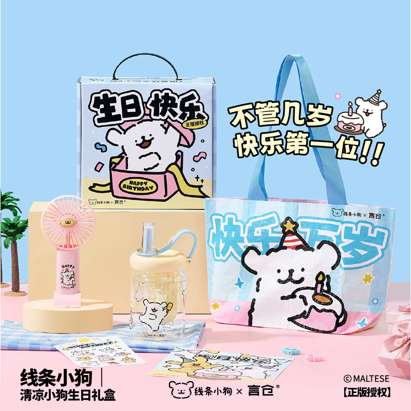 言仓线条小狗清凉礼盒夏季玻璃杯雨伞风扇女生学生创意生日礼物