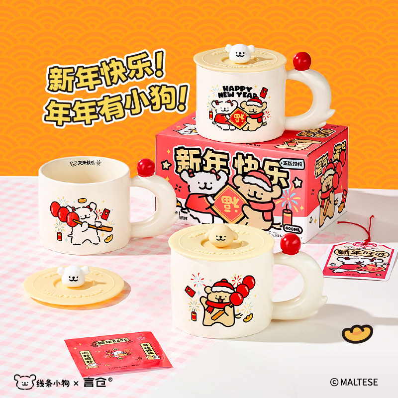 言仓线条小狗马克杯新年快乐卡通陶瓷水杯可爱实用伴手礼生日礼物