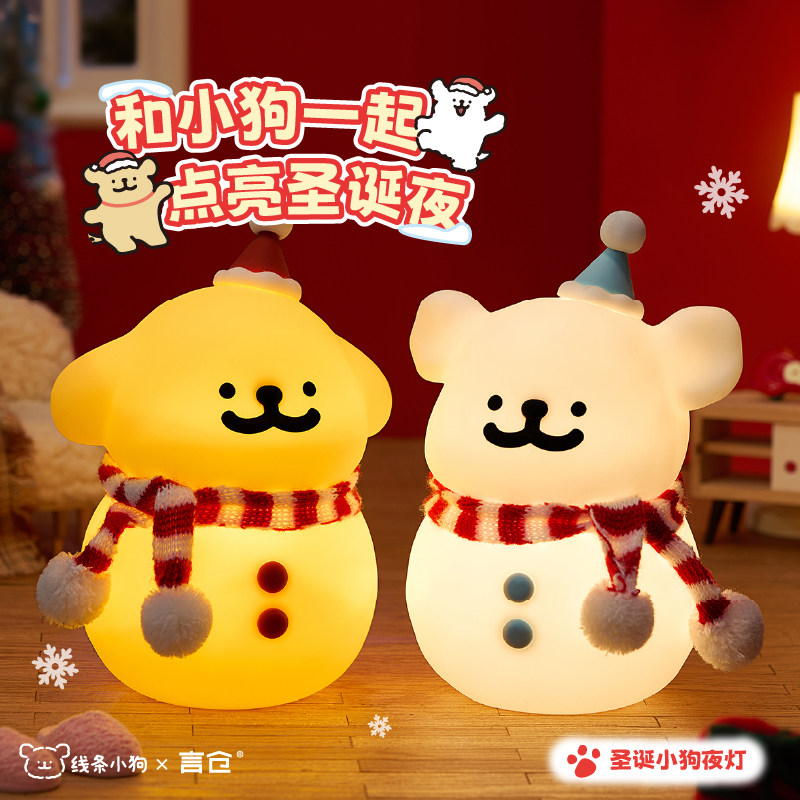 言仓线条小狗联名夜灯硅胶拍拍灯摆件实用闺蜜情侣生日圣诞礼物
