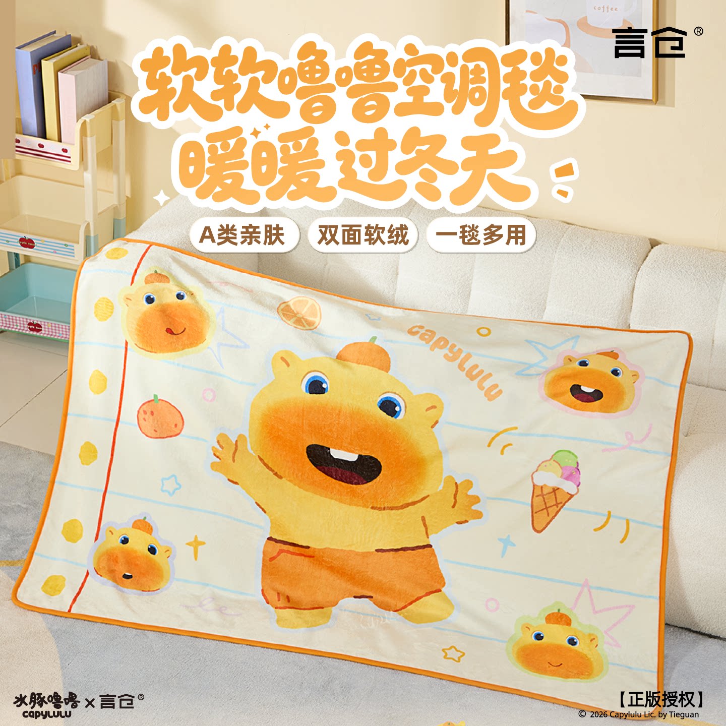 言仓水豚噜噜毛毯秋冬可爱送礼