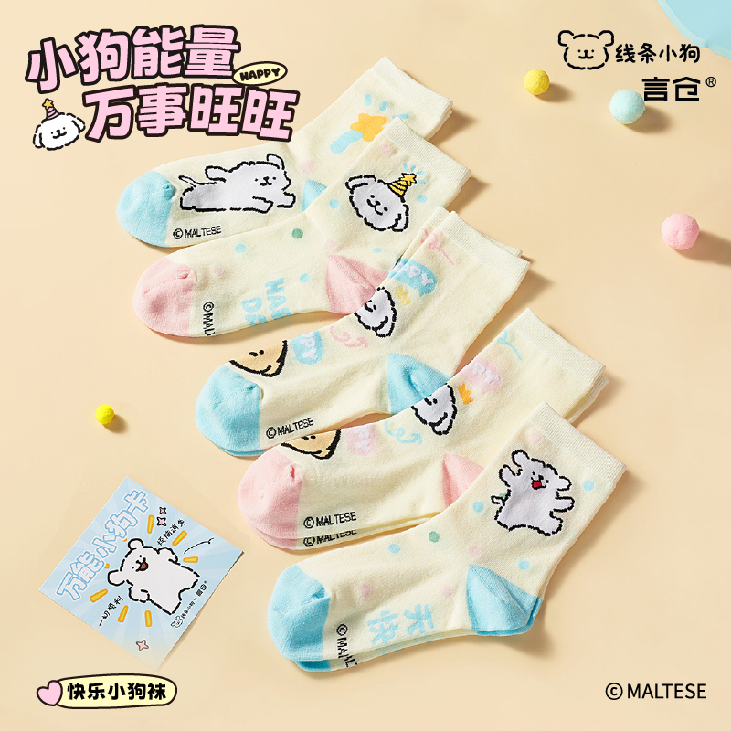 言仓线条小狗袜子礼盒生日礼物女生实用送闺蜜情侣创意可爱