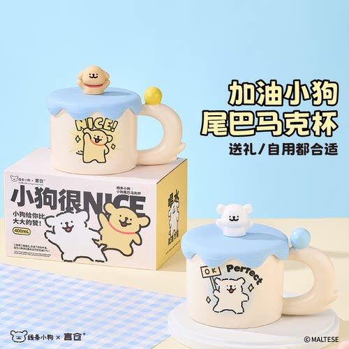 言仓线条小狗马克杯陶瓷水杯女生情侣儿童高颜值生日礼物