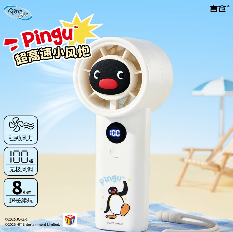 言仓Pingu超高速风扇长续航便携夏天快速降温手持女生生日礼物图片