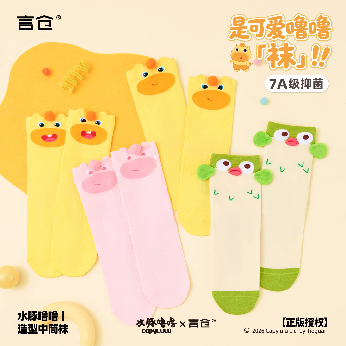 言仓水豚噜噜中筒袜子礼盒生日礼物学生女生实用送情侣创意可爱