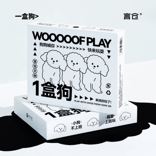 言仓文创生日礼物创意一盒狗礼盒