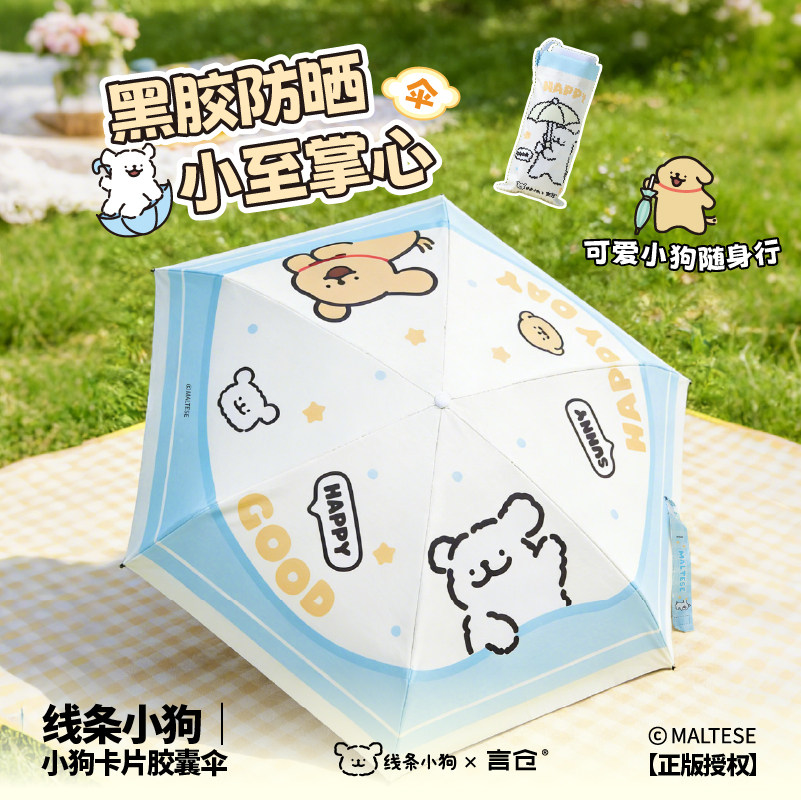 言仓线条小狗胶囊伞黑胶防晒超轻便携晴雨伞折叠学生通勤生日礼物