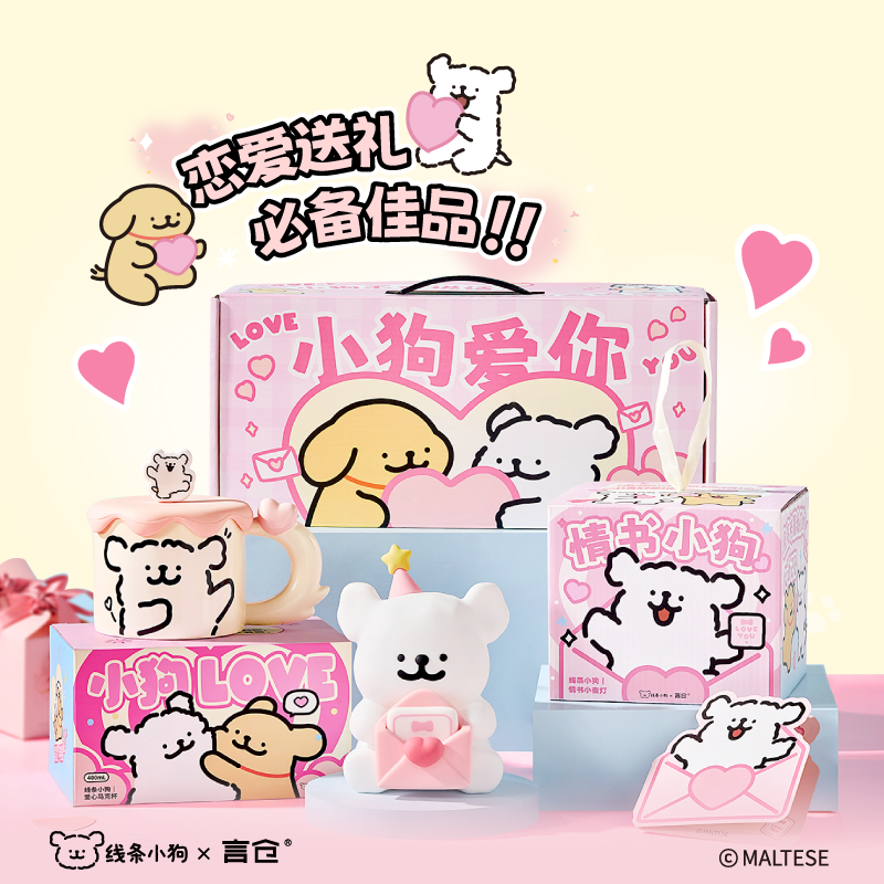 言仓线条小狗夜灯马克杯礼盒纪念日周年送女朋友情侣生日礼物