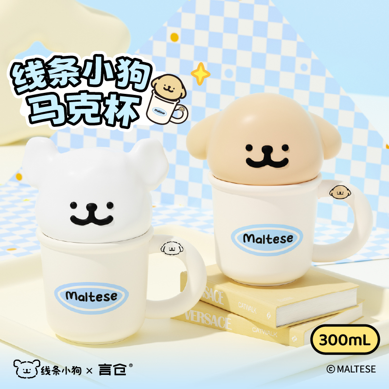 言仓线条小狗联名马克杯陶瓷