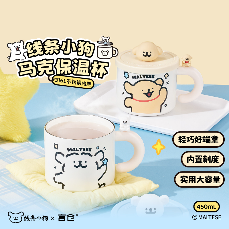 言仓线条小狗马克保温杯情侣水杯对杯办公室居家可爱女生生日礼物
