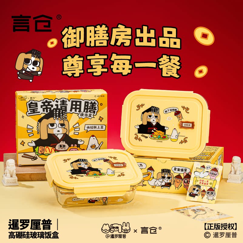言仓暹罗厘普玻璃便当盒