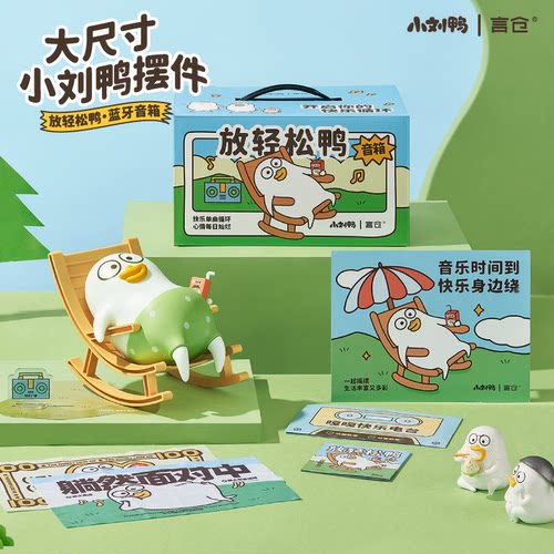 言仓小刘鸭联名蓝牙音箱