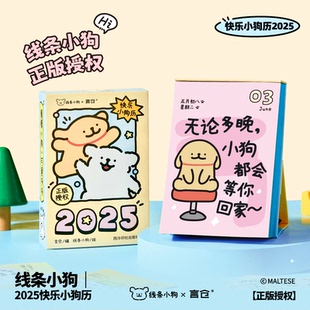 言仓线条小狗快乐小狗日历2025台历实用女生闺蜜情侣生日新年礼物