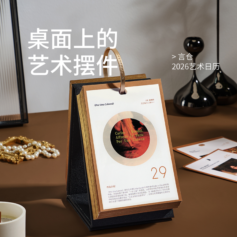 言仓艺术日历2026实用文艺台历