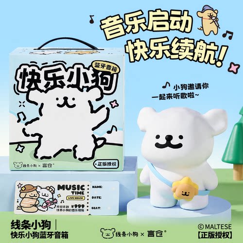 言仓线条小狗联名蓝牙音响礼盒