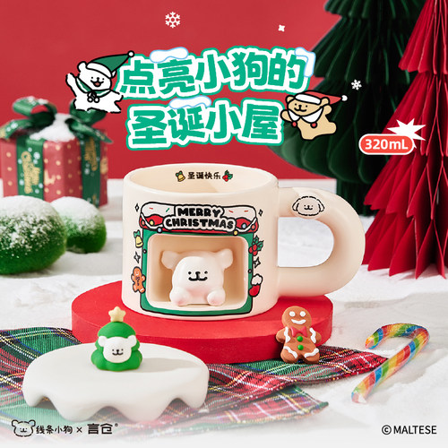 言仓线条小狗联名圣诞小屋马克杯