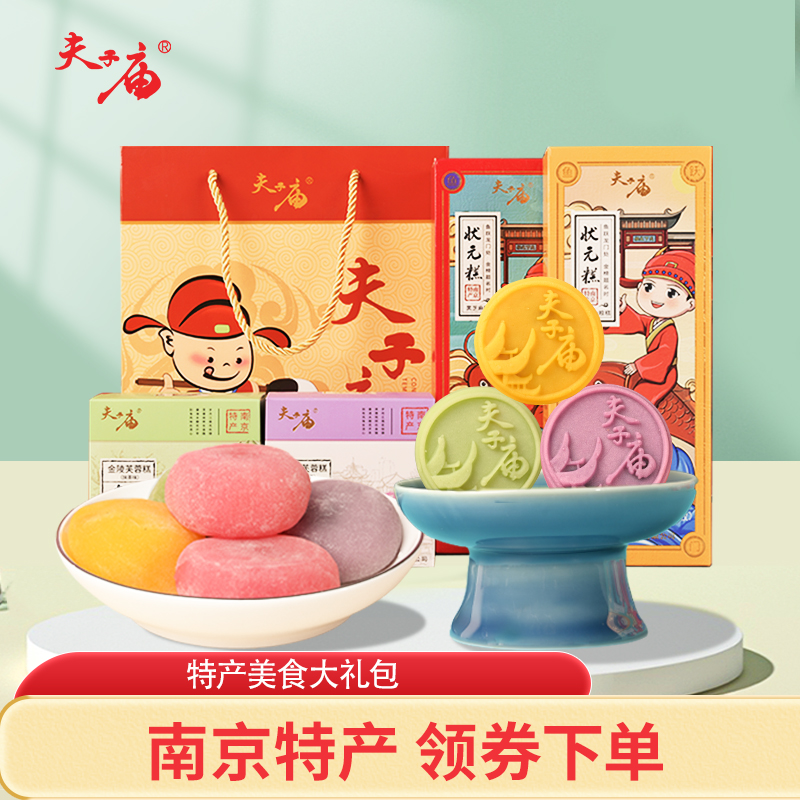 南京特产传统糕点零食大礼包