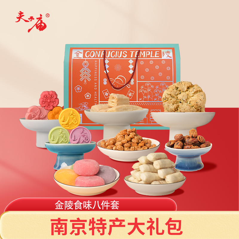 南京特产夫子庙牌传统糕点大礼盒